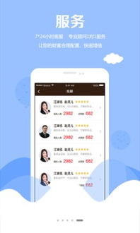 普資金服 互聯網信息服務與安卓版下載指南